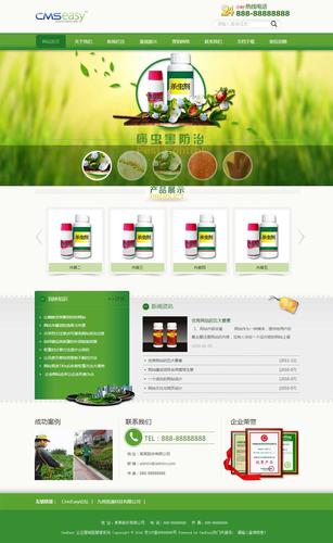 农药产品网站模板